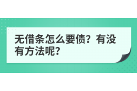 阿克塞讨债公司成功追讨回批发货款50万成功案例